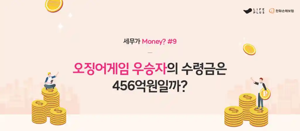 세무가 Money? 9화 (Feat. 알쏭달쏭 기타소득)