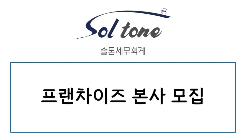 [모집] 프랜차이즈 본사